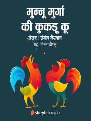 cover image of Munnu Murga ki Kukadu Kun